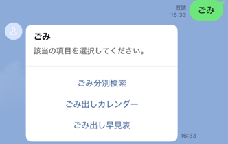 ごみ出し関連メニュー