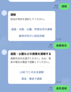 通報（選択画面）