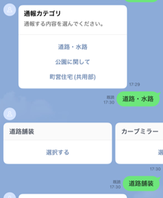 通報内容を選択