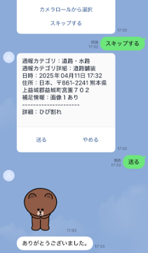 通報完了