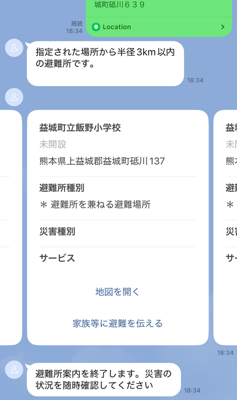 避難所検索（詳細）