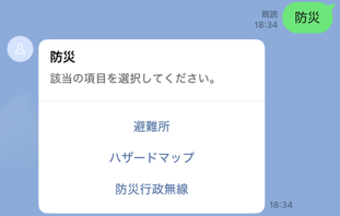 その他防災メニュー