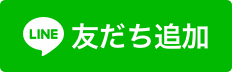 益城町LINE公式アカウント友だち追加