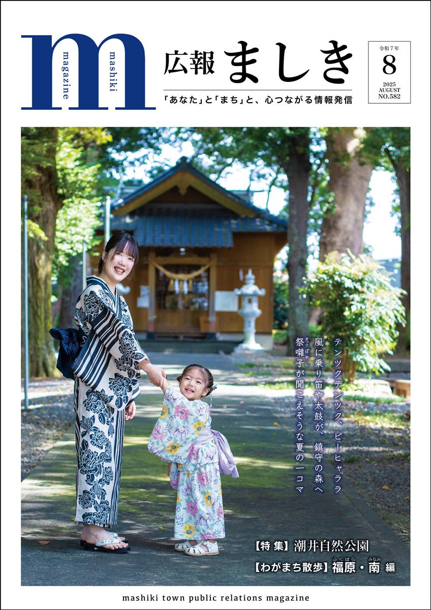 広報ましき8月号表紙　浴衣の親子