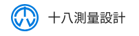 十八測量ロゴ