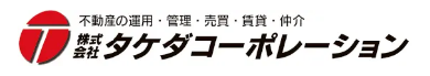 タケダコーポレーションロゴ