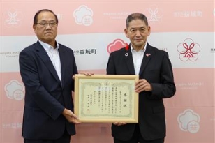 フォレストトップ感謝状贈呈式写真