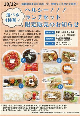 ヘルシーランチのチラシ
