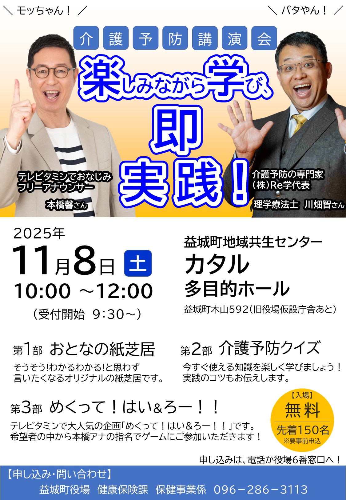 R7もっちゃん講演会チラシ