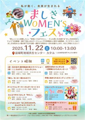 ＷＯＭＥＮ’ｓフェス　チラシ