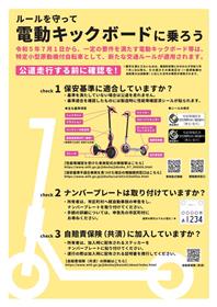 電動キックボード（これから乗る方）（画像2）