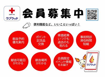 ラブラッド会員募集中2