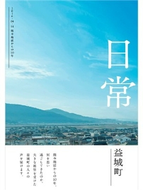 インタビュー集表紙の画像