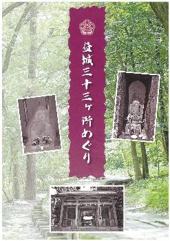 益城三十三ヶ所めぐり