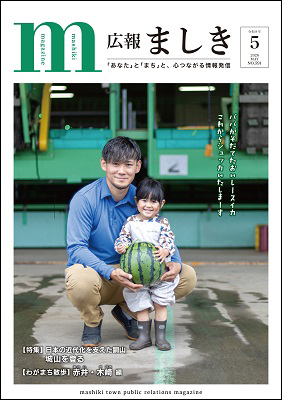 広報ましき　2026年5月号