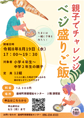 親子でチャレンジ！ベジ盛りご飯のチラシ