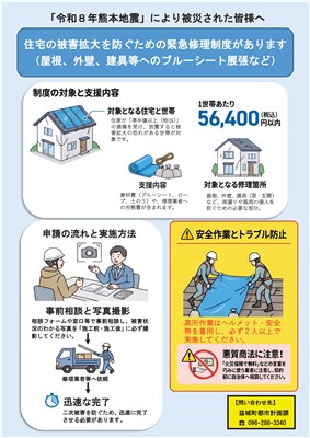 住宅の被害拡大を防ぐための緊急修理制度について