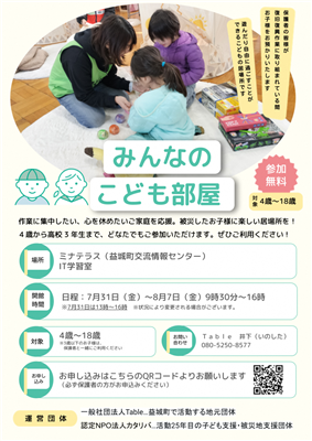 みんなのこども部屋