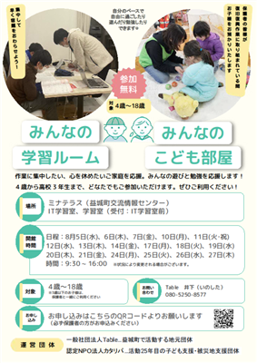 こども部屋、学習ルームチラシ