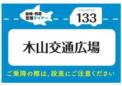 停留所サイン（サンプル）