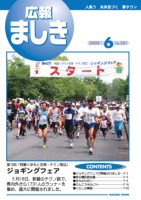 広報ましき　2008年6月号