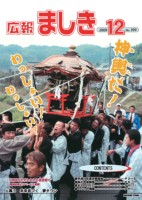 広報ましき（１２月）