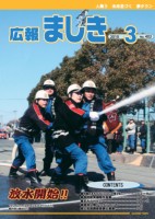 ましき広報　３月号　表紙の画像