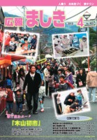 4月号表紙の画像