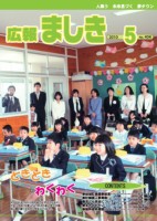 5月表紙