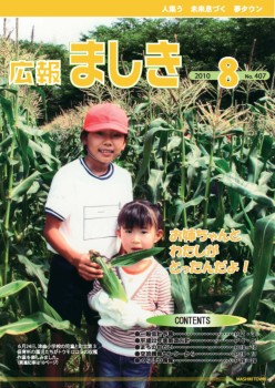 8月号表紙