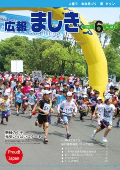 ６月号表紙の画像