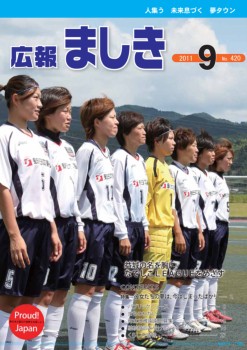 ９月号表紙の画像