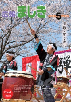5月号表紙の画像