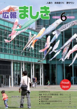 6月号表紙の画像