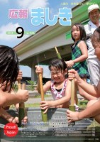 ９月号表紙の画像