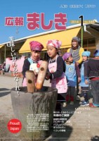広報ましき１月号　表紙の画像