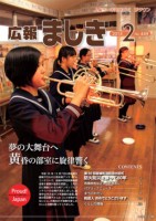 広報ましき２月号　表紙の画像