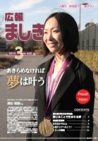広報ましき3月号　表紙の画像