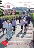 広報ましき7月号　表紙の画像