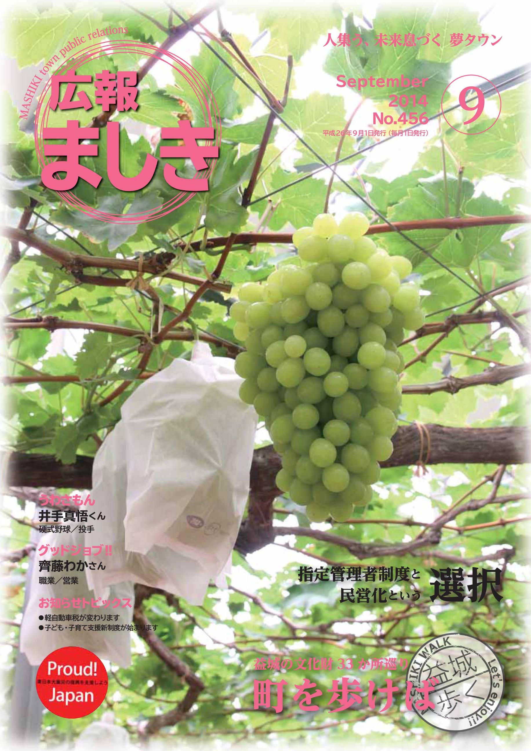 9月号表紙の画像