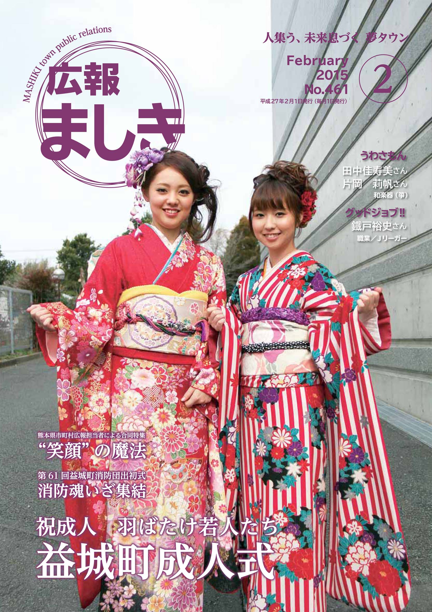 表紙広報ましき　2015年02月号の画像