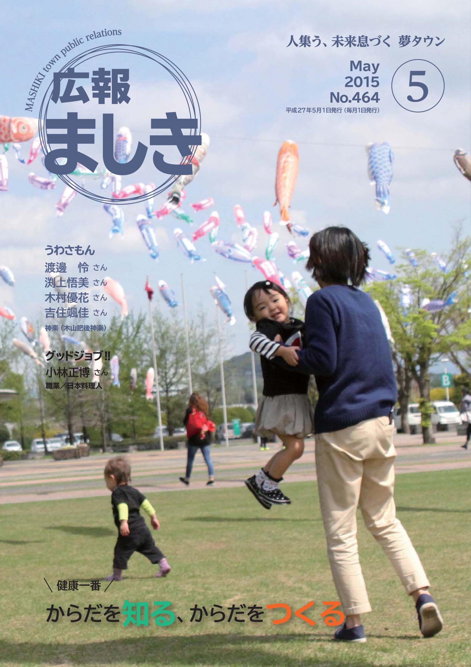 ５月号表紙の画像