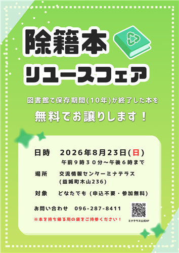 2026年除籍本リユースフェア（チラシ）