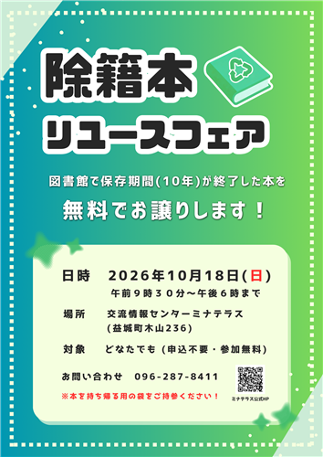 【10月18日開催】除籍本リユースフェア・チラシ