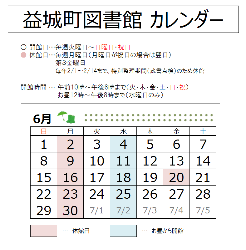 【2024年6月】益城町図書館カレンダー