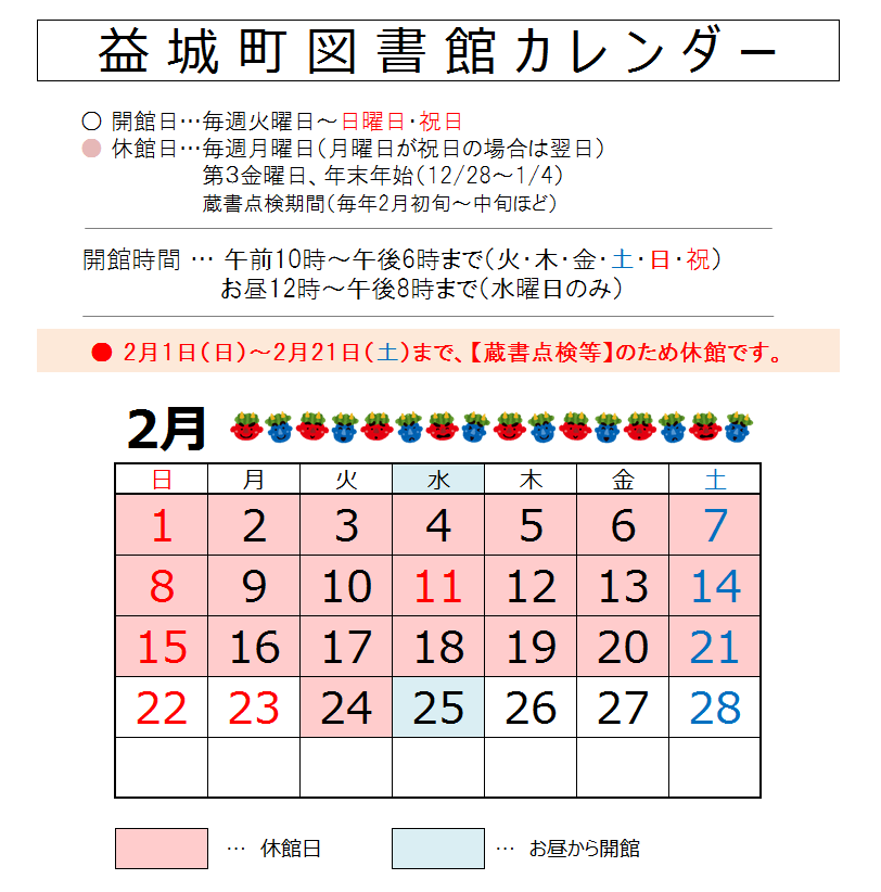 2026年2月の図書館カレンダー