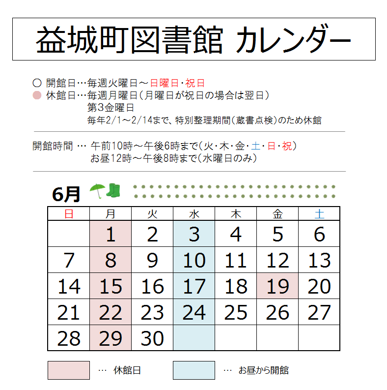 2026年6月の図書館カレンダー
