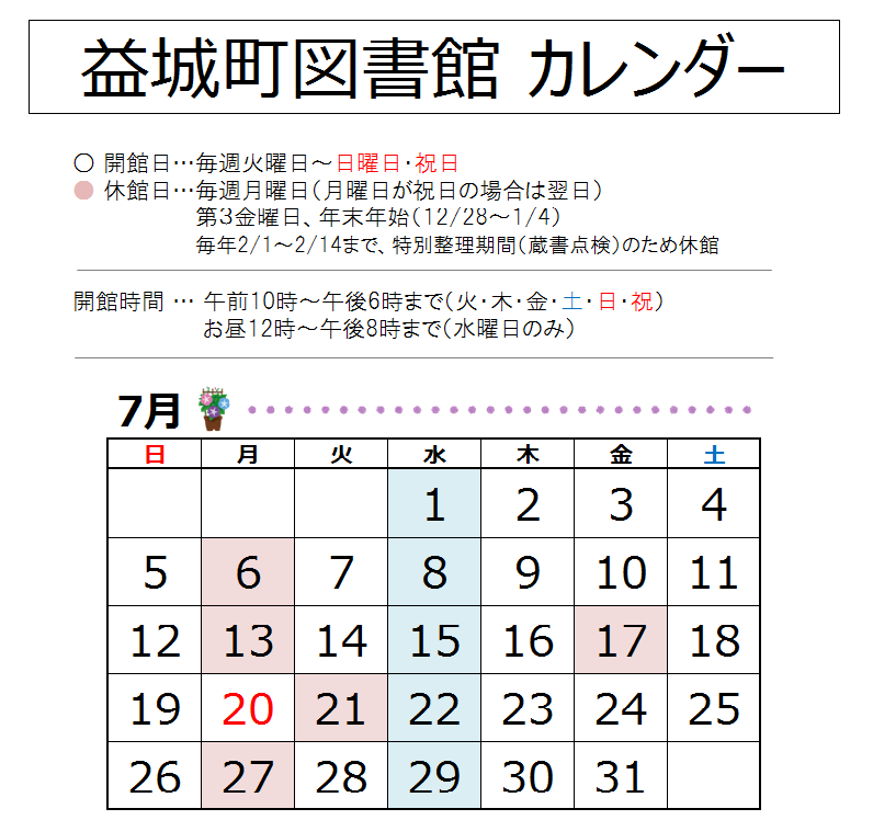 2026年7月の益城町図書館カレンダー