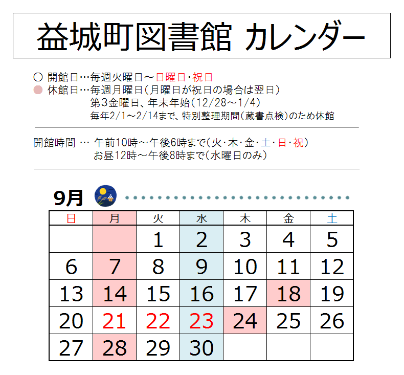 2026年9月の益城町図書館カレンダー