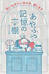 あやふや記憶の本棚